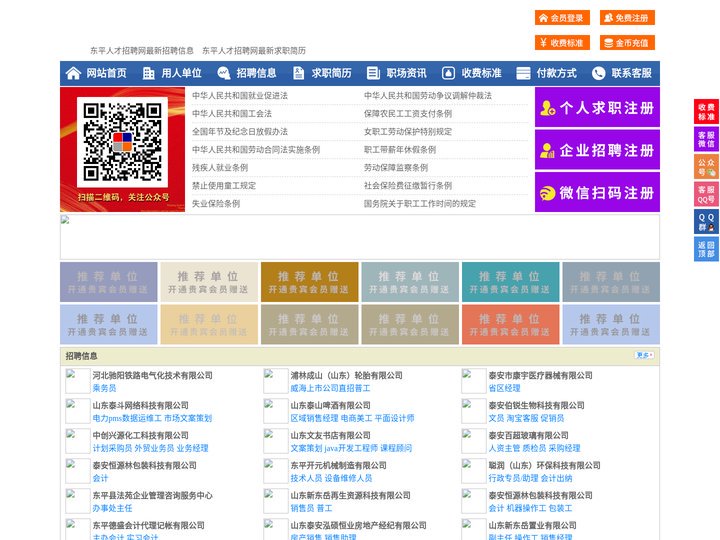 东平人才招聘网-东平人才网-东平招聘网