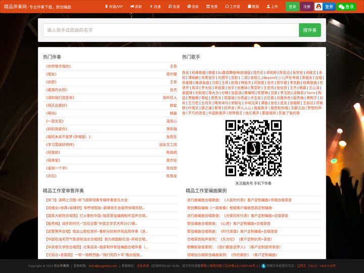 精品伴奏网-伴奏下载_伴奏改调_歌曲消音_原创编曲