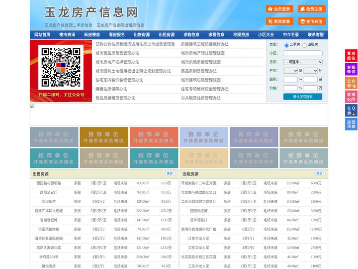 玉龙房产信息网-玉龙房产网-玉龙二手房