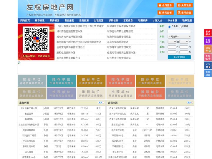 左权房地产网-左权房产网-左权二手房