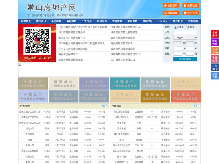 常山房地产网-常山房产网-常山二手房
