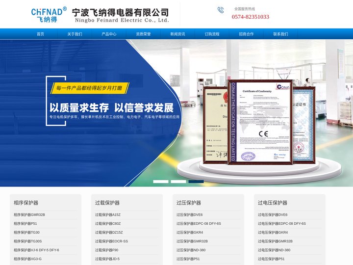 电动机保护器_相序保护继电器_水泵保护器_电动机保护装置 - 宁波飞纳得电器有限公司