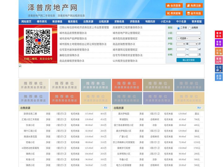 泽普房地产网-泽普房产网-泽普二手房