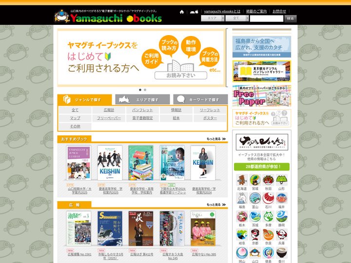 ヤマグチイーブックス yamaguchi-ebooks－山口県の電子書籍ポータルサイト | 山口県の電子書籍を作成・登録