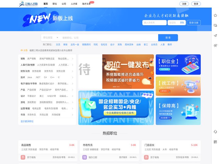 ★★★三明人才网_三明招聘网_大三明人才网_三明招聘会_三明人才网APP-首页