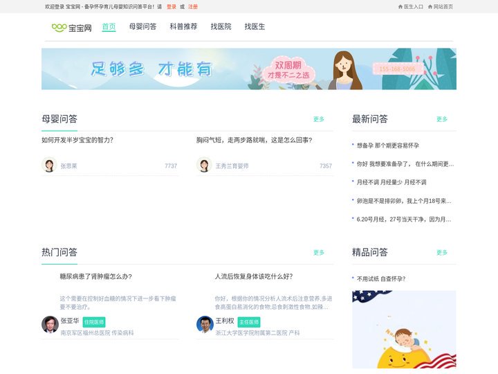宝宝网_妈妈首选的母婴育儿知识平台