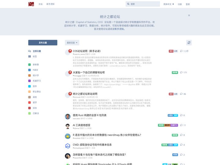 COS论坛 | 统计之都 | 统计与数据科学论坛