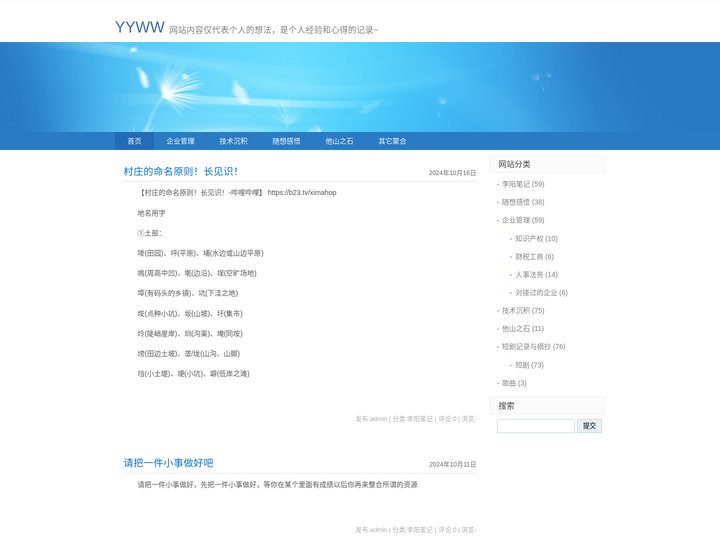 YYWW-网站内容仅代表个人的想法，是个人经验和心得的记录~