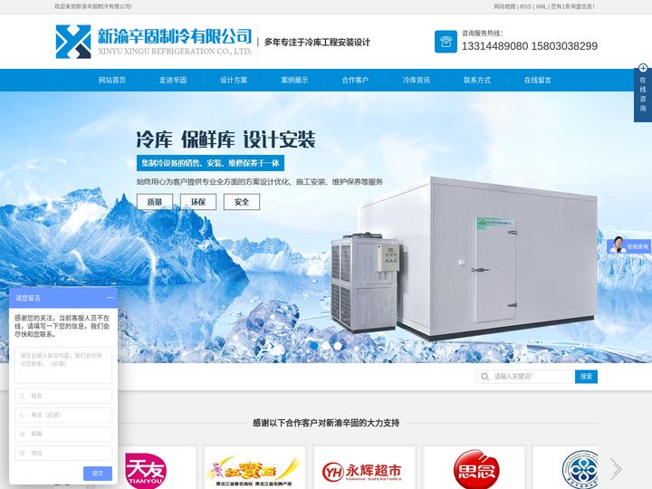 贵州冷库安装_贵州冷冻库_冷库安装厂家-贵阳新渝辛固制冷公司