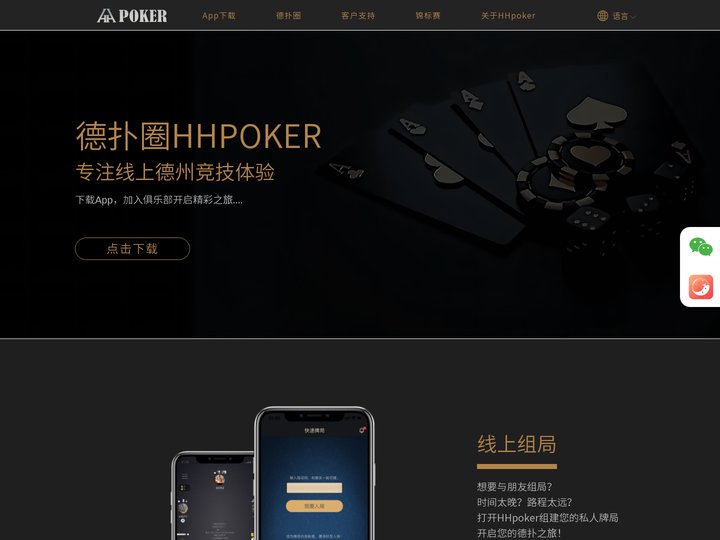 星星联盟-德扑圈HHpoker_App下载_俱乐部排行网