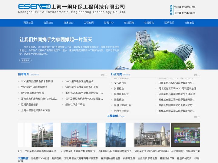 VOC有机废气治理|vocs废气治理|工业废气回收处理_上海一飒环保工程科技有限公司