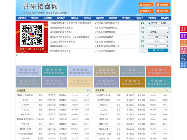 井研楼盘网-井研房产网-井研二手房