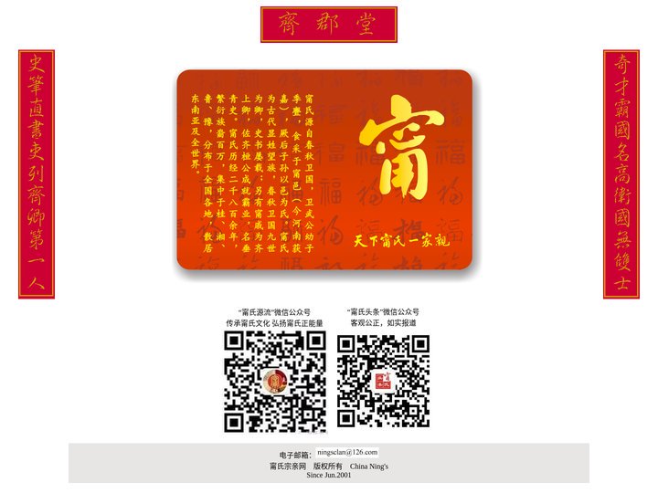 甯氏宗亲网 Welcome to Global Ning's Family Homepage