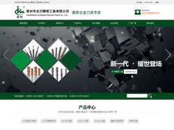 常州市全刃精密工具有限公司--GA系列铝合金3C刀具|GS系列3C不锈钢专用刀具|GH系列刀具|GN系列刀具|GR系列重