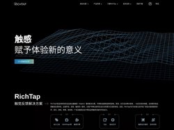 RichTap | 智能设备触感解决方案 | 高品质振动 | 振感设计 | 触觉元器件