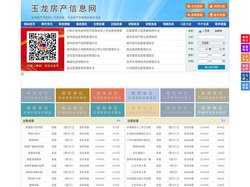 玉龙房产信息网-玉龙房产网-玉龙二手房