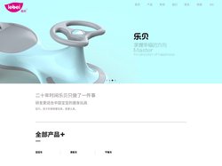 首页-浙江乐贝儿童用品有限公司