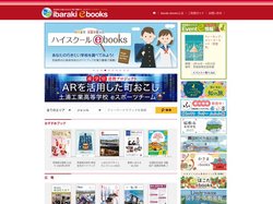 茨城県内のすべてがそろう電子書籍ポータルサイト | ibaraki ebooks