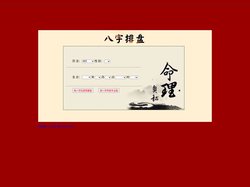 排八字-八字排盘-免费分析四柱八字五行旺弱-八字生肖刑冲合害查询