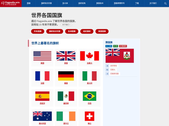 世界各国国旗 | Flagpedia.asia