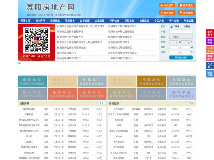 舞阳房地产网-舞阳房产网-舞阳二手房