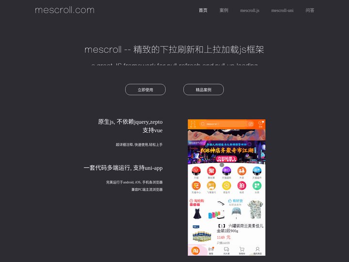 mescroll -- 精致的下拉刷新和上拉加载js框架