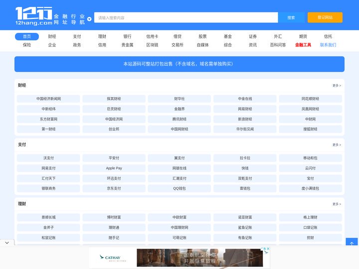 12行金融导航网_财经网站大全_理财网站大全_银行导航_投资导航