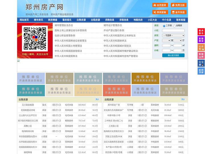 郑州房产网-郑州二手房-郑州租房