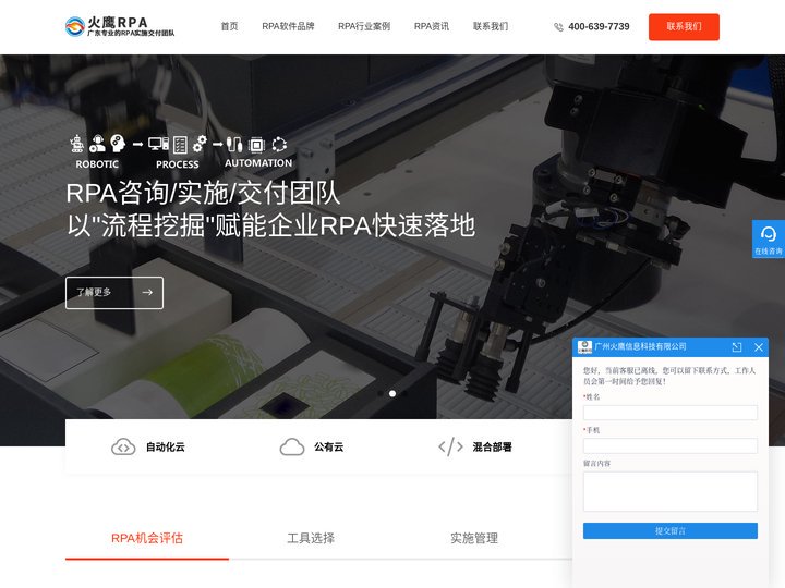RPA实施_RPA机器人_RPA解决方案-火鹰科技RPA开发