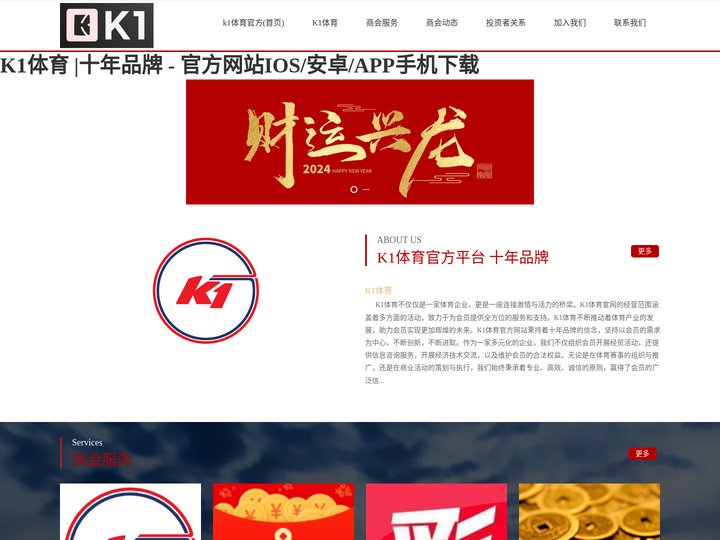 K1体育 |十年品牌 - 官方网站IOS/安卓/APP手机下载