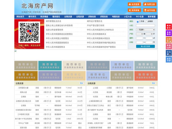 北海房产网-北海二手房-北海租房
