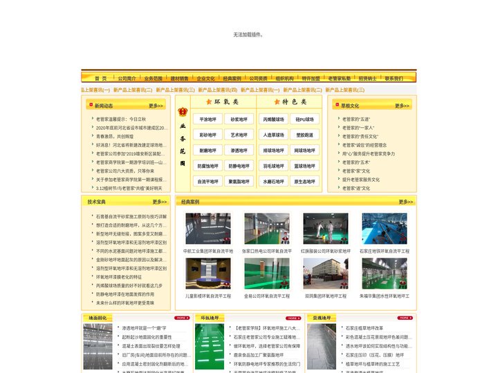 石家庄地坪|石家庄环氧地坪公司【老管家官网】石家庄环氧自流平地坪|石家庄环氧防静电地坪|石家庄老管家装饰工程有限公司