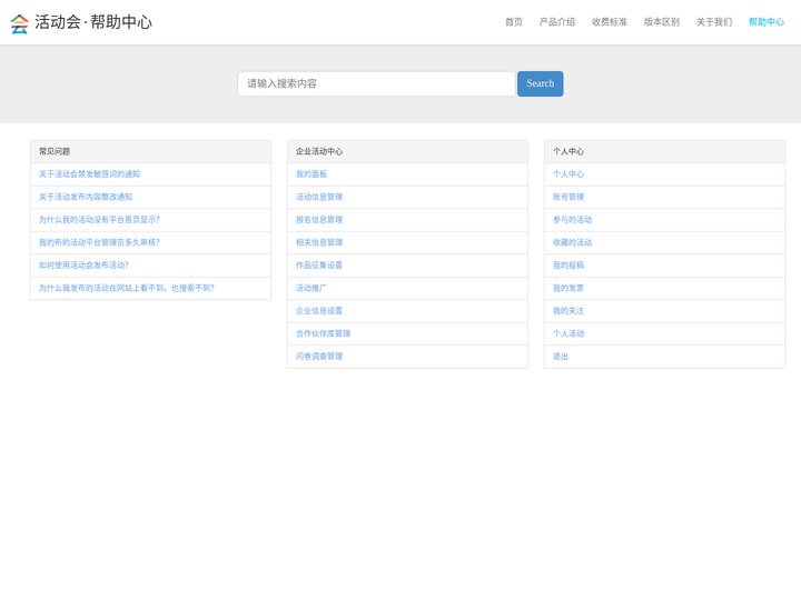 活动会·帮助中心