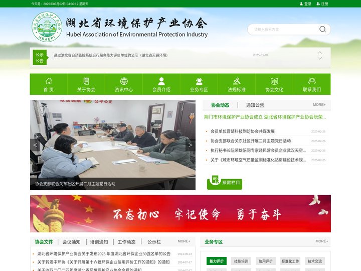 湖北省环境保护产业协会