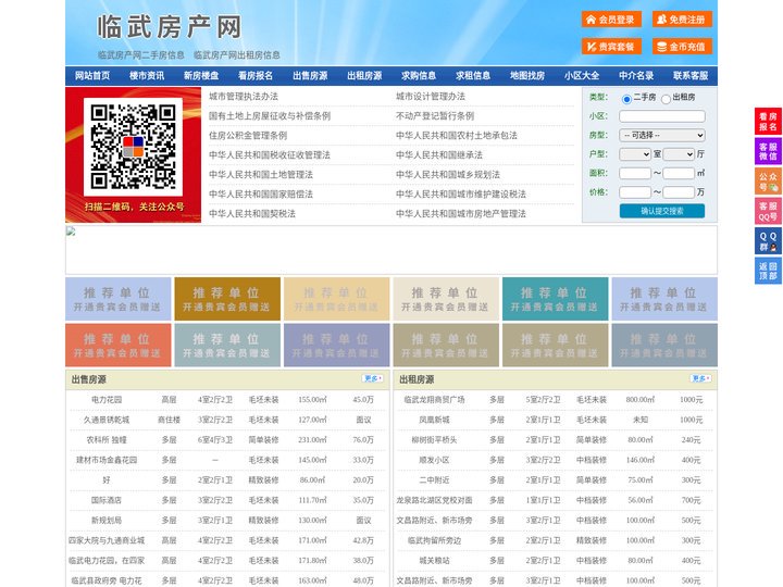 临武房产网-临武二手房-临武租房