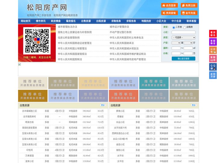 松阳房产网-松阳二手房-松阳租房