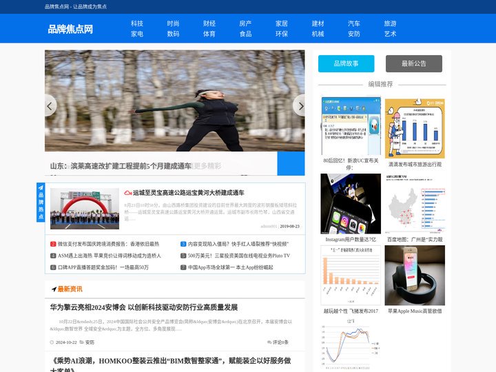 品牌焦点网-关注品牌资讯、新技术新产品上品牌焦点网