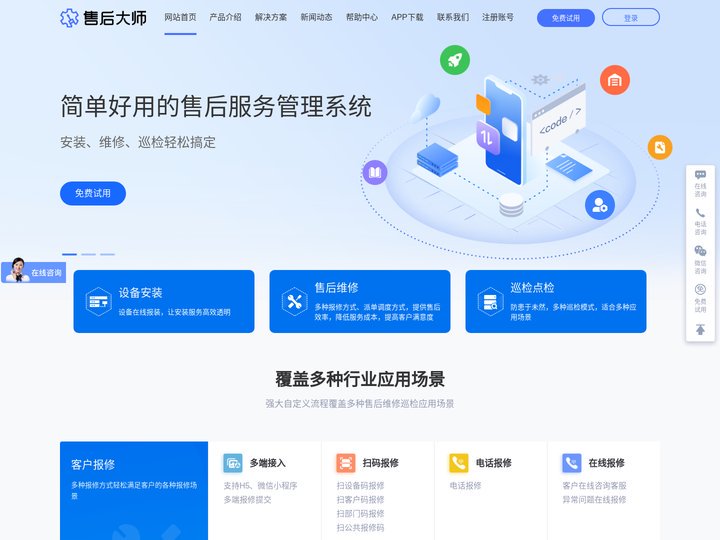 售后大师【官网】-售后管理系统_售后服务软件