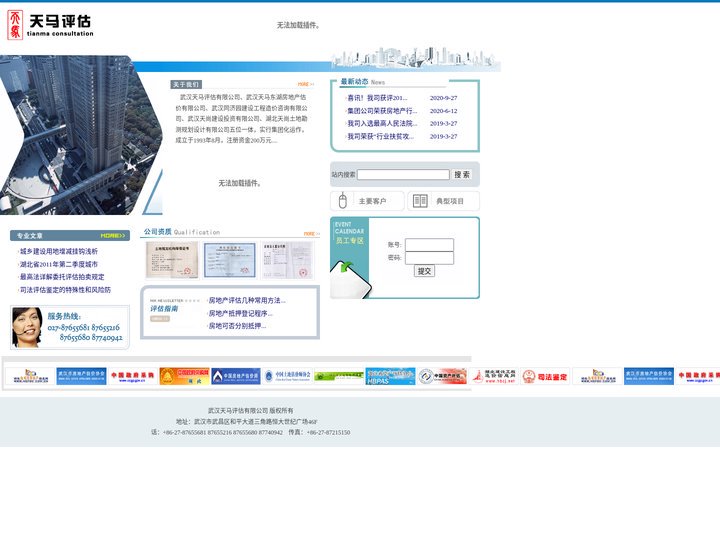 武汉天马评估有限公司|武汉天马东湖房地产估价有限公司|武汉同济园建设工程造价咨询有限公司|武汉天尚建设投资有限公司|湖北
