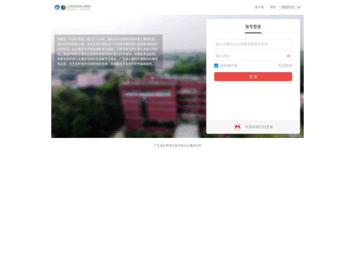 广东省科学院生态环境与土壤研究所邮箱