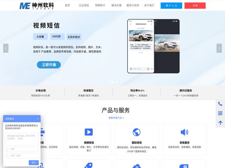 短信平台_短信群发_短信验证码平台_国际短信, 神州软科[官网]