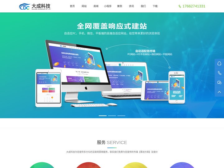 威海网站建设_威海小程序制作_威海企业建站-威海大成网络科技
