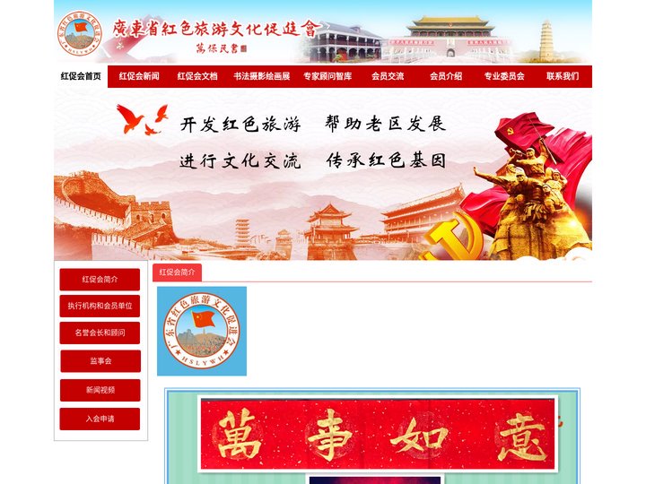 广东省红色旅游文化促进会