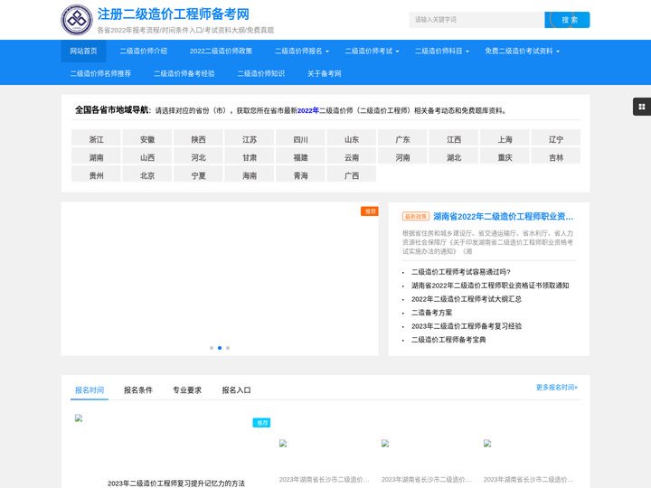 二级造价工程师报考备考网_各省2022年报考流程/时间条件入口/考试资料大纲/免费真题