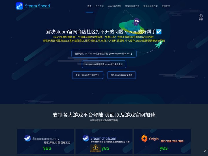 Steam加速器-商店社区打不开就用SteamSpeed【官方网站】☑️