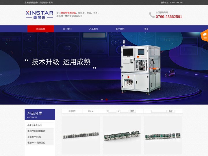 全自动小聚合物电池PACK线-半自动小电池PACK线-手机电池PACK线-3C电池移印线-东莞市鑫晟达智能装备有限公司