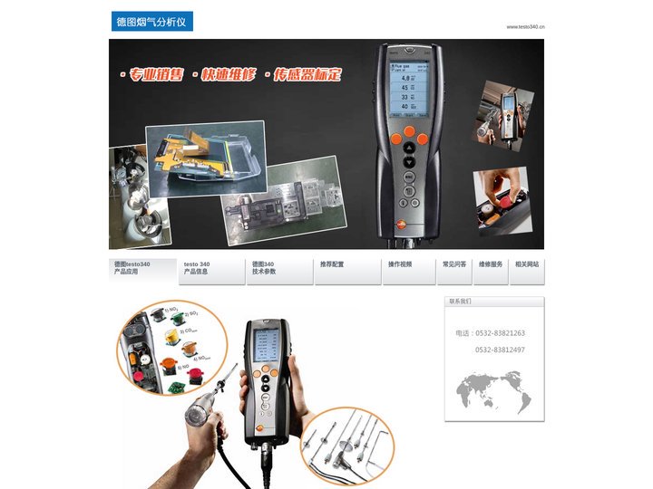 testo340烟气分析仪-德图340德国原装进口-德图烟气分析仪服务中心