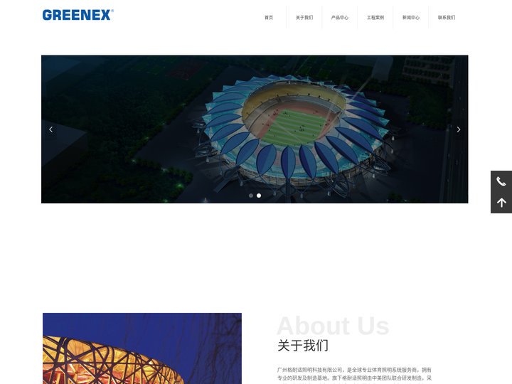 GREENEX格耐适照明官网