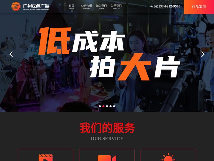 广州左点广告_宣传片制作_企业宣传片拍摄制作_广州宣传片制作公司