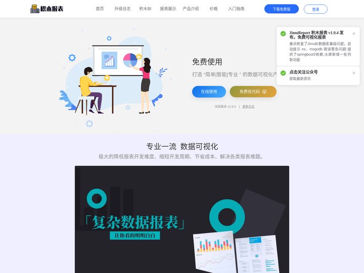 积木报表官网 - JimuReport报表,免费的企业级Web报表工具(可视化报表_BI数据可视化_在线大屏设计器)